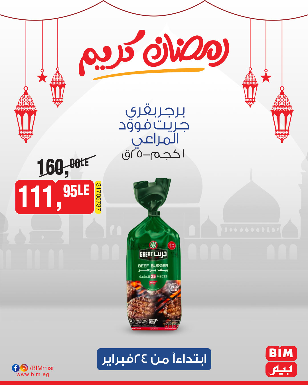 bim offers from 24feb to 24feb 2025 عروض بيم من 24 فبراير حتى 24 فبراير 2025 صفحة رقم 20